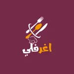 اغرفلي icon