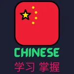 Learn Chinese Language Phrases icon