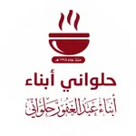 حلواني ابناء icon