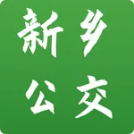 新乡公交集团 icon