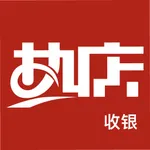 热店收银 icon