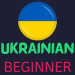 Ukrainian Learning - Beginners icon