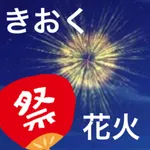 きおく花火 icon