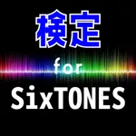 検定 for sixtones icon