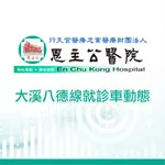 恩主公醫院大溪八德線就診車動態 icon