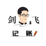 剑飞记账 icon