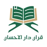 القران الكريم - دار الاحسان icon