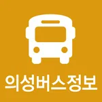 의성버스정보 icon