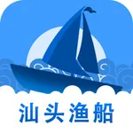 汕头渔船 icon