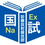 診療放射線技師過去問題＜国試対策Ａシリーズ＞ icon