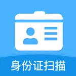 身份证扫描-身份证照片证件扫描 icon