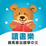 C4Chinese_eStorybook賽馬會友趣學中文 icon