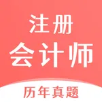 cpa注册会计题库-初级中级注册会计职称考试 icon