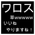 ニコニコ実況BIGコメント icon