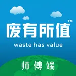 废有所值师傅端 icon