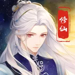 修仙大世界：修真模拟器 icon