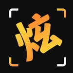 炫拍 icon