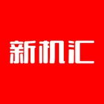 新机汇App icon