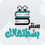 بسطتهالك سنتر icon
