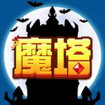魔塔模拟器 icon