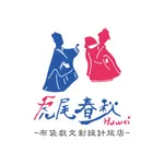 虎尾春秋文創旅店 icon