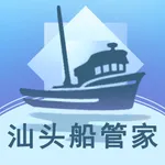 汕头船管家 icon