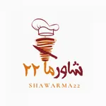 شاورما ٢٢ | shawarma22 icon