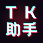 TK助手 icon