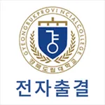 경북도립대학교 전자출결 icon