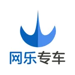 网乐专车出行司机端 icon