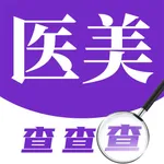 医美报价器-全国整形历史成交报价查询 icon