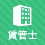 賃貸不動産経営管理士 秒トレアプリ icon