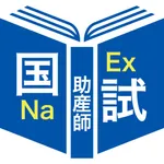 助産師過去問題＜国試対策Ａシリーズ＞ icon