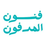 فنون المدفون | fnoon icon