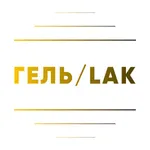 ГЕЛЬ/LAK в 4 руки icon