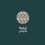 سفرة الخوص icon