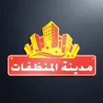 مدينة المنظفات icon