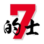 7天的士筆試題目練習 icon