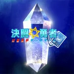 決闘勇者　ハロルド疑似カードゲーム icon