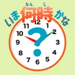 いまなんじかな？ icon