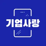 기업사랑 icon