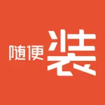 随便装用户版 icon