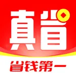 真省优惠券-全网购物高返利省钱APP icon