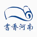 书香河南数字阅读平台 icon