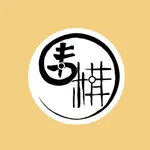 围棋之书 icon