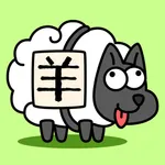 羊了个羊：星球 icon