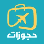 حجوزات - Hojuzat icon