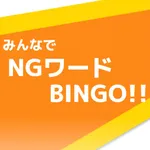 みんなでNGワードBINGO!! icon