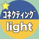 【勝木式英語講座受講生専用】コネクティング-lightアプリ icon