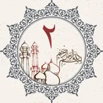 Juz 2 - Quran Karim icon